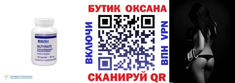 ОМГ ОМГ сайт  Удачный  Бутират 1.4BDO  как найти закладки 